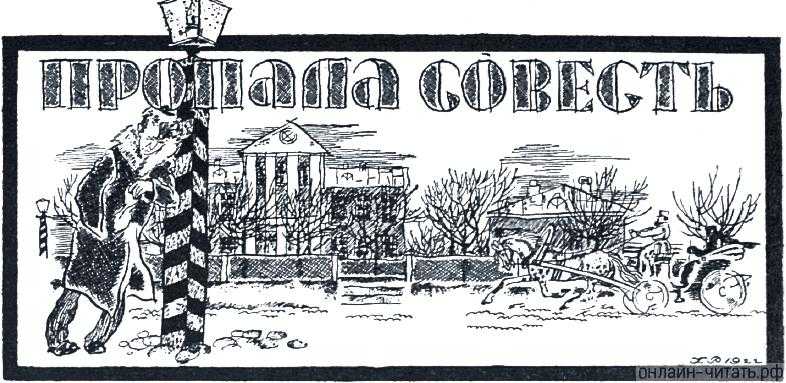 Сочинение анализ сказки пропала совесть салтыкова-щедрина