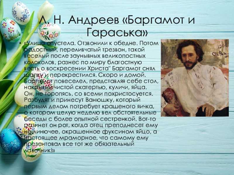 Баргамот и гараська