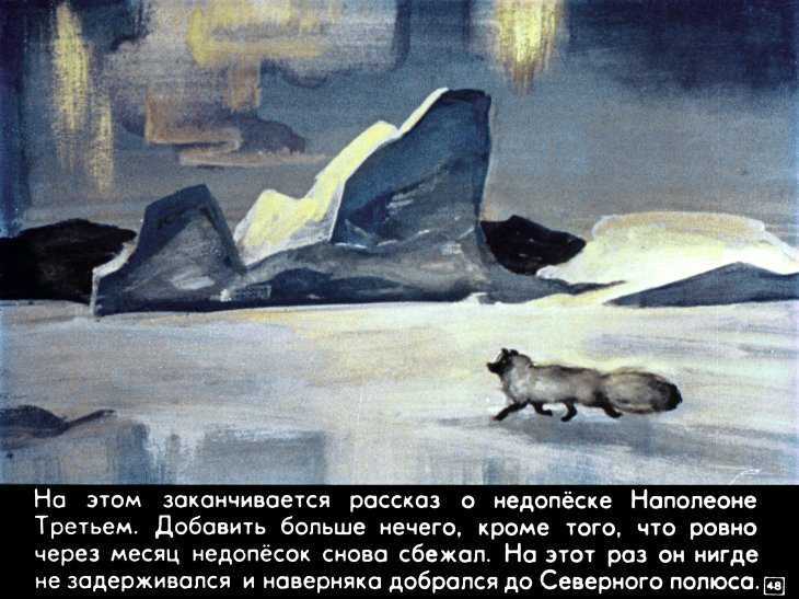 Недопёсок - юрий коваль