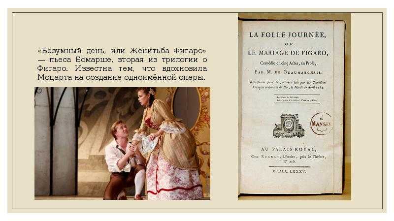 Свадьба фигаро (опера) википедия
