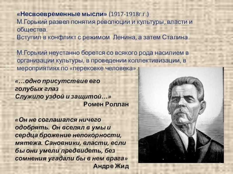 Максим горький, "несвоевременные мысли": краткое содержание :: syl.ru