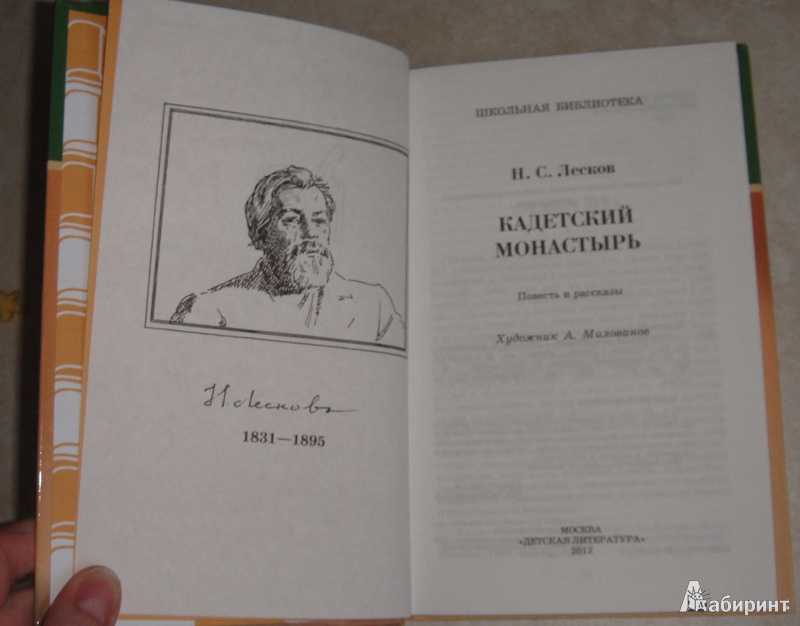 Кадетский монастырь