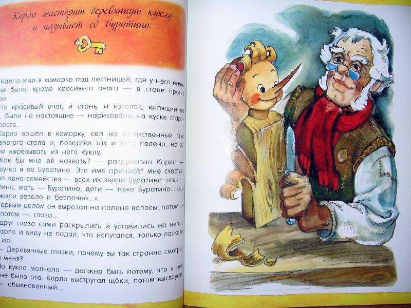 Золотой ключик или приключения буратино (а. толстой) — читать онлайн