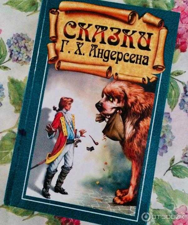 Сказка эльф розового куста. ганс христиан андерсен