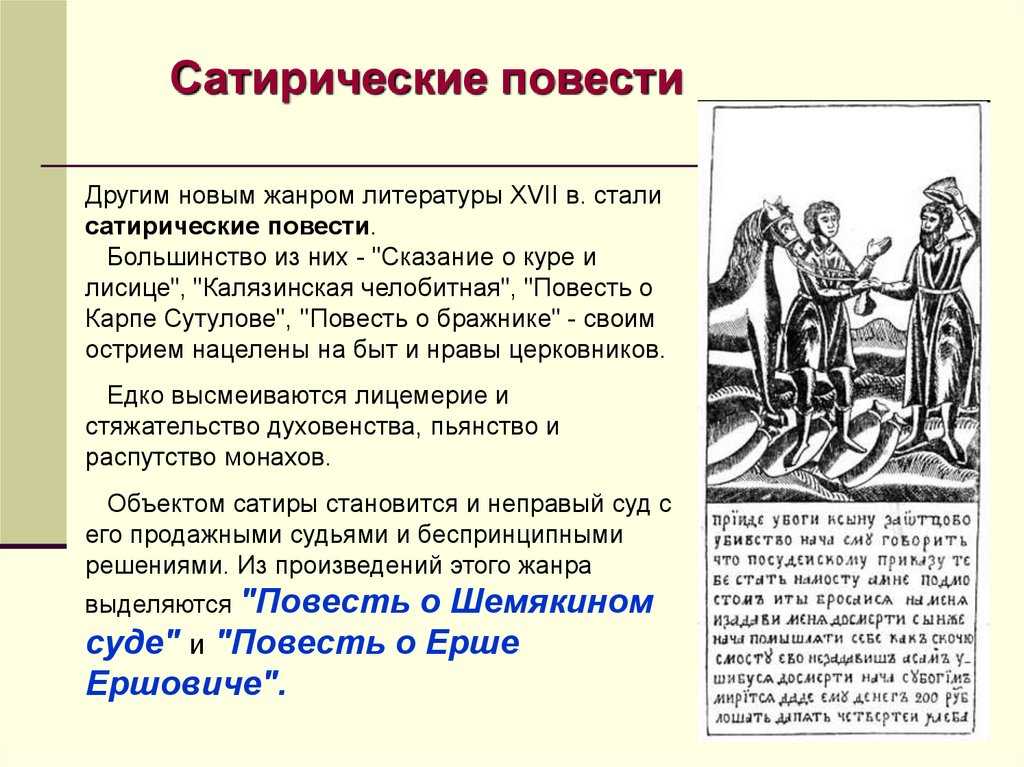 Краткое содержание и анализ «повести о ерше ершовиче, сыне щетинникове»