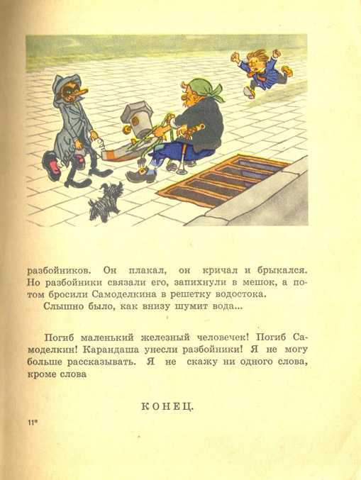 Приключения карандаша и самоделкина - дружков ю. - разные сказки: читать с картинками, иллюстрациями - сказка dy9.ru