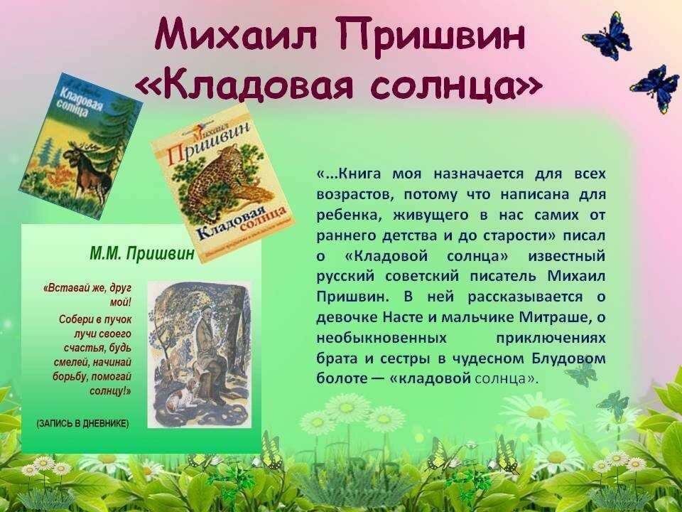 Сравнительная характеристика насти и митраши кладовая. характеристика насти и митраши в рассказе «кладовая солнца» пришвина: описание для сочинения