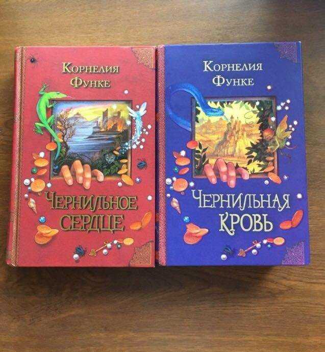 Чернильное сердце (функе)