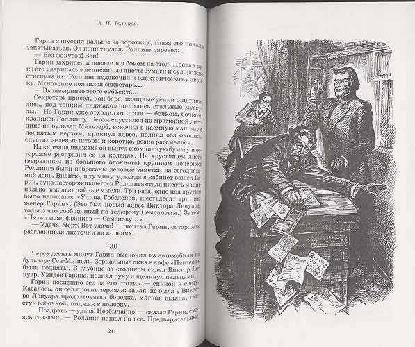 Алексей толстой ★ гиперболоид инженера гарина. аэлита читать книгу онлайн бесплатно
