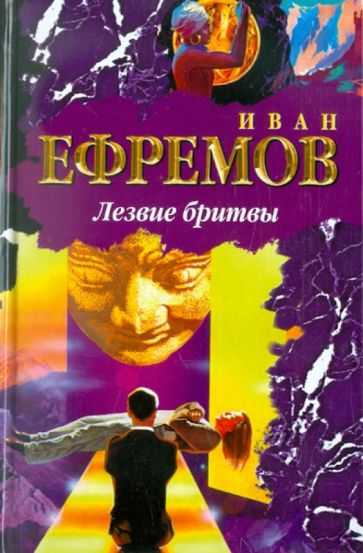 Лезвие бритвы — posmotreli
