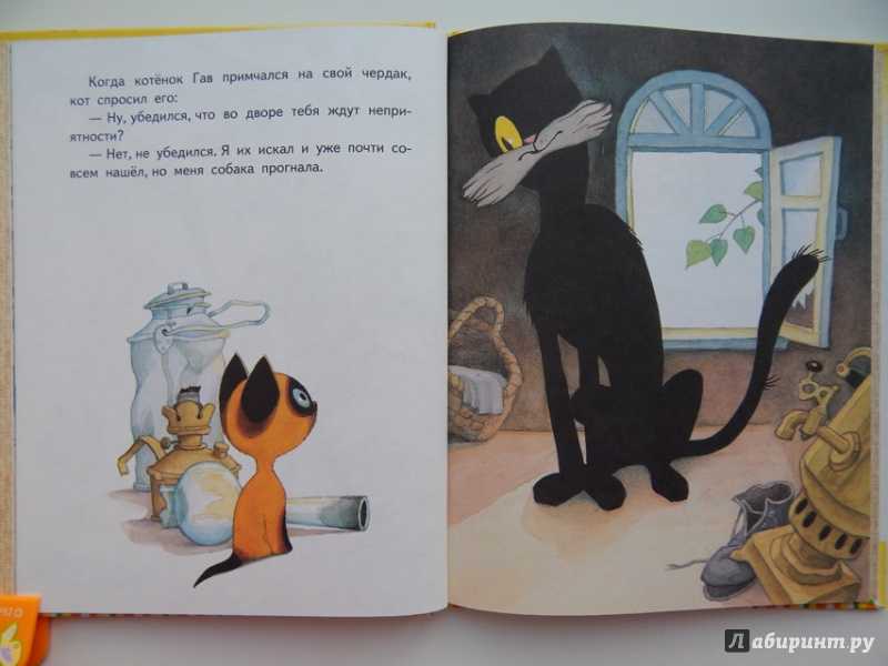 Котёнок по имени гав - рассказы г.остера. читать онлайн.