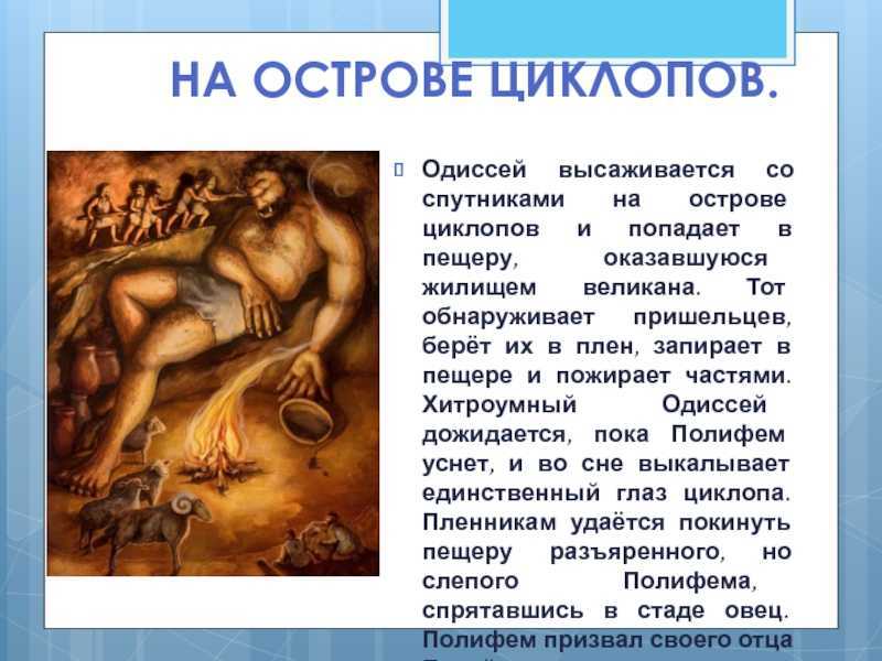 Одиссея. гомер