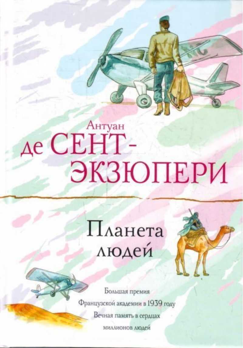 Работа летчиков важна ровно как крестьян, которые работают на полях Одни выращивают плоды, другие покоряют небесные просторы В 1926 году Экзюпери начинает работать летчиком по маршруту Тулуза – Дакар