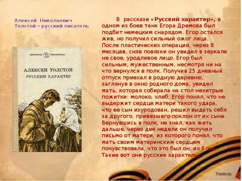 Героем данного рассказа является лейтенант по имени Егор Дремов, который был всячески искалечен на войне Фронт поразил персонажа не только физически, но и духовно Дремову довелось сгорать в танке