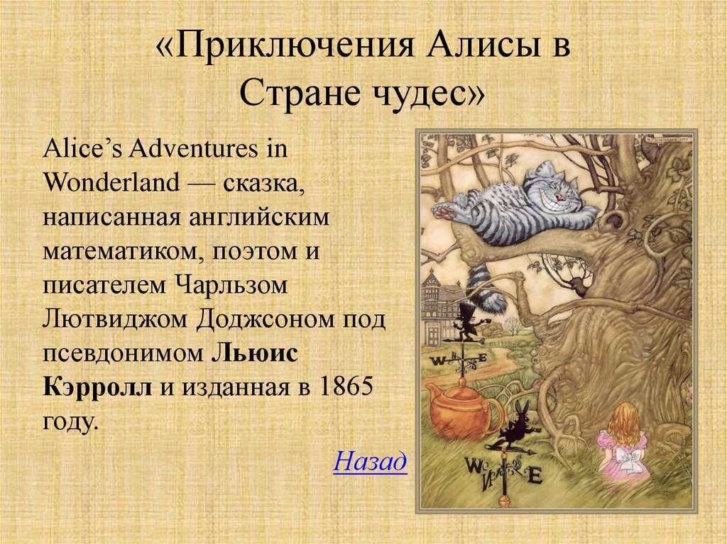 «льюис кэрролл в стране чудес»