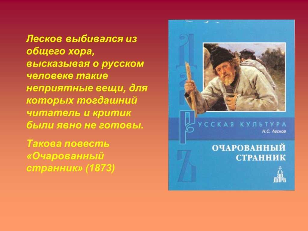 Очарованный странник краткое содержание и анализ повести