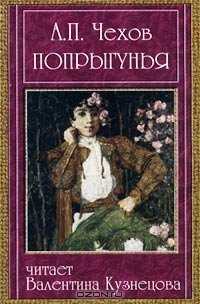 Произведения чехова: список из 10 самых известных пьес