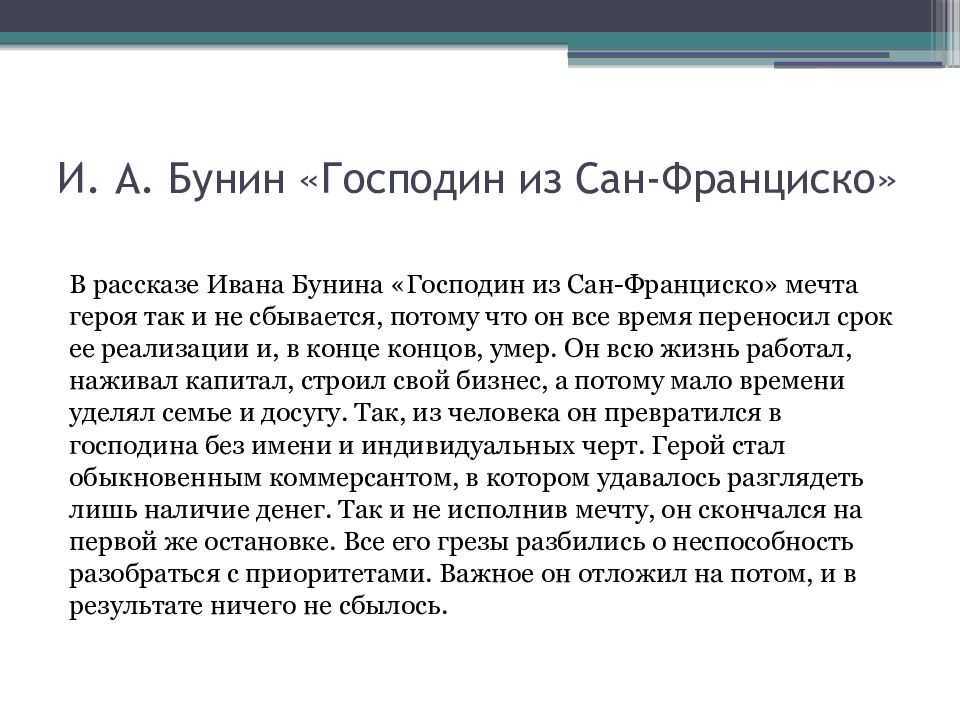 Бунин, "сны чанга": краткое содержание. "сны чанга": идейный смысл