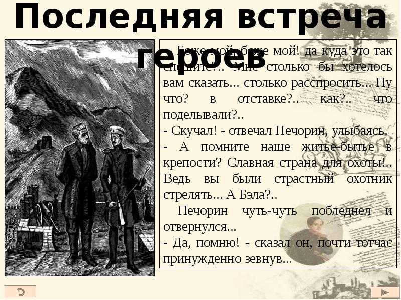 Анализ романа «герой нашего времени» (м.ю. лермонтов)