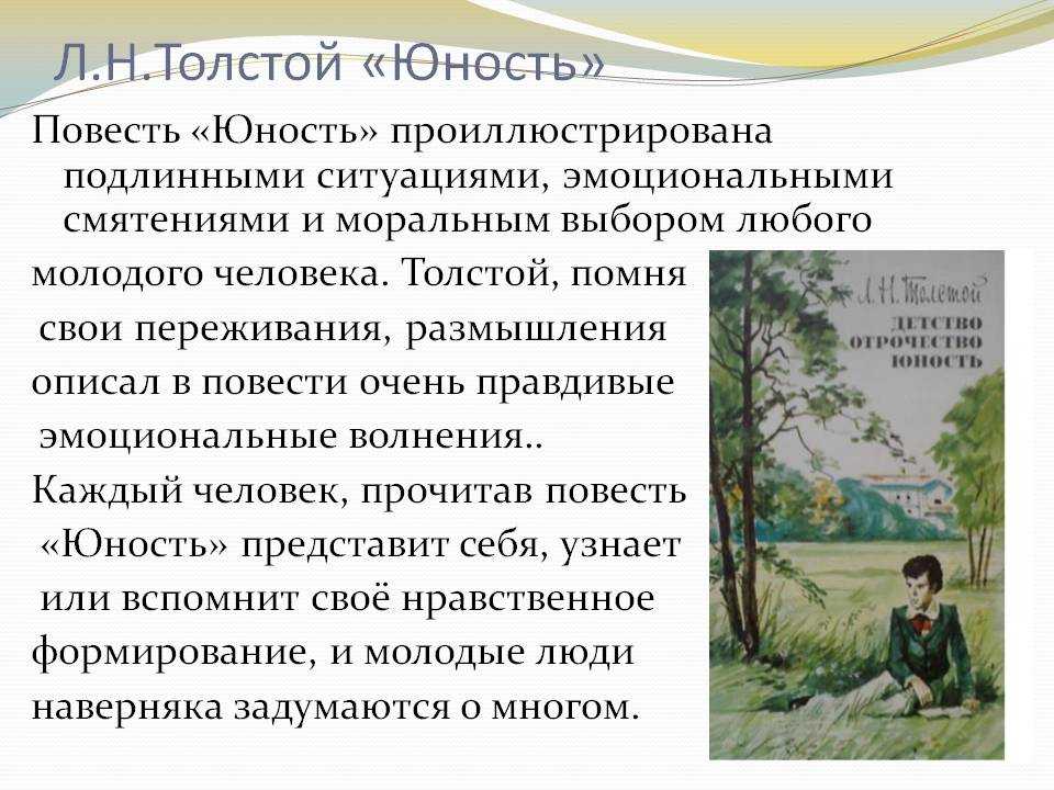 Лев николаевич толстой произведение детство в сокращении. Краткое содержание Лев Николаевич толстой детство отрочество. Отрочество Льва Николаевича Толстого анализ произведения. Краткое содержание трилогии л.н.Толстого детство. Лев Николаевич толстой повесть Юность.