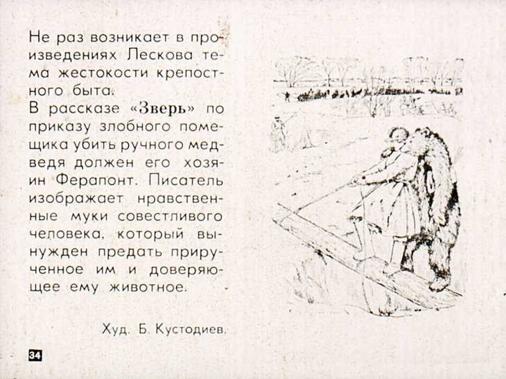 Читать онлайн «зверь», николай лесков – литрес