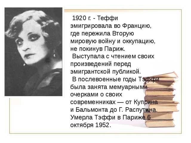 Биография тэффи