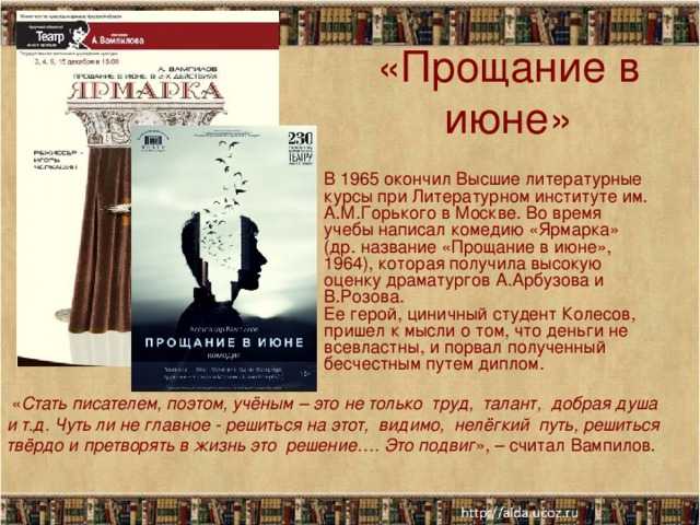 Анализ пьесы вампилова «прощание в июне» :: сочинение по литературе на сочиняшка.ру