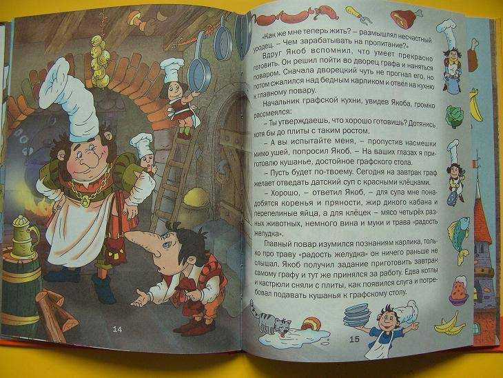 Краткое содержание «карлик нос»