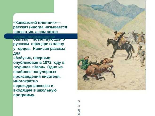 Кавказ читательский дневник
