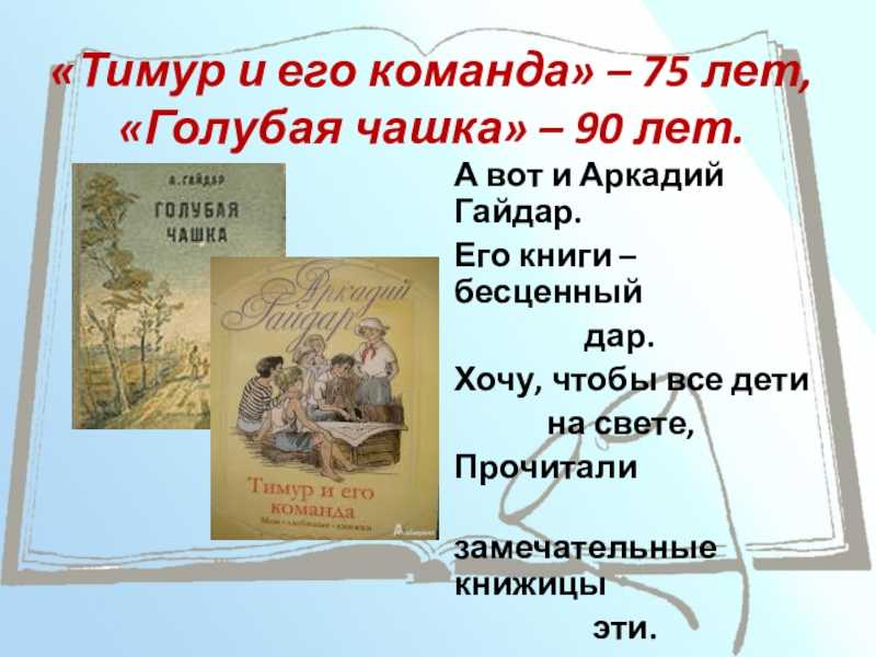 Аркадий гайдар ★ голубая чашка читать книгу онлайн бесплатно