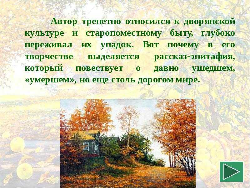 Иван бунин. книга: антоновские яблоки. читать бесплатно | русская классика