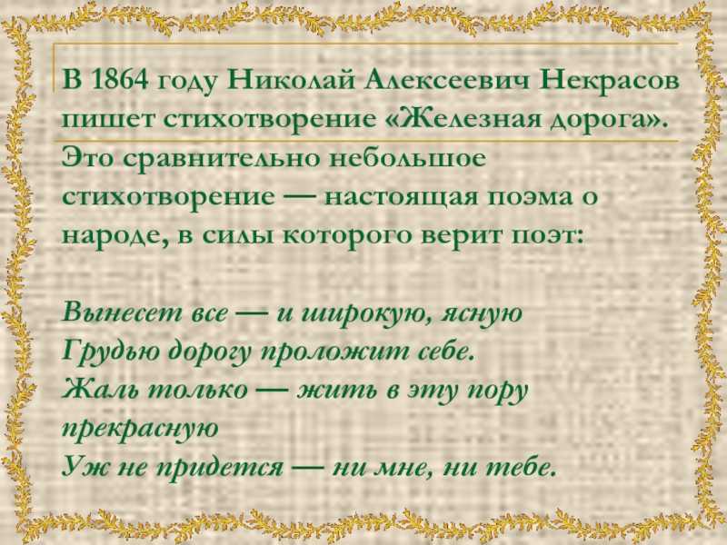 Анализ стихотворения «железная дорога» (н. а. некрасов) | литерагуру