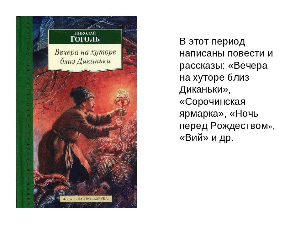 Книга заколдованное место - читать онлайн - страница 1. автор: гоголь николай васильевич. все книги бесплатно