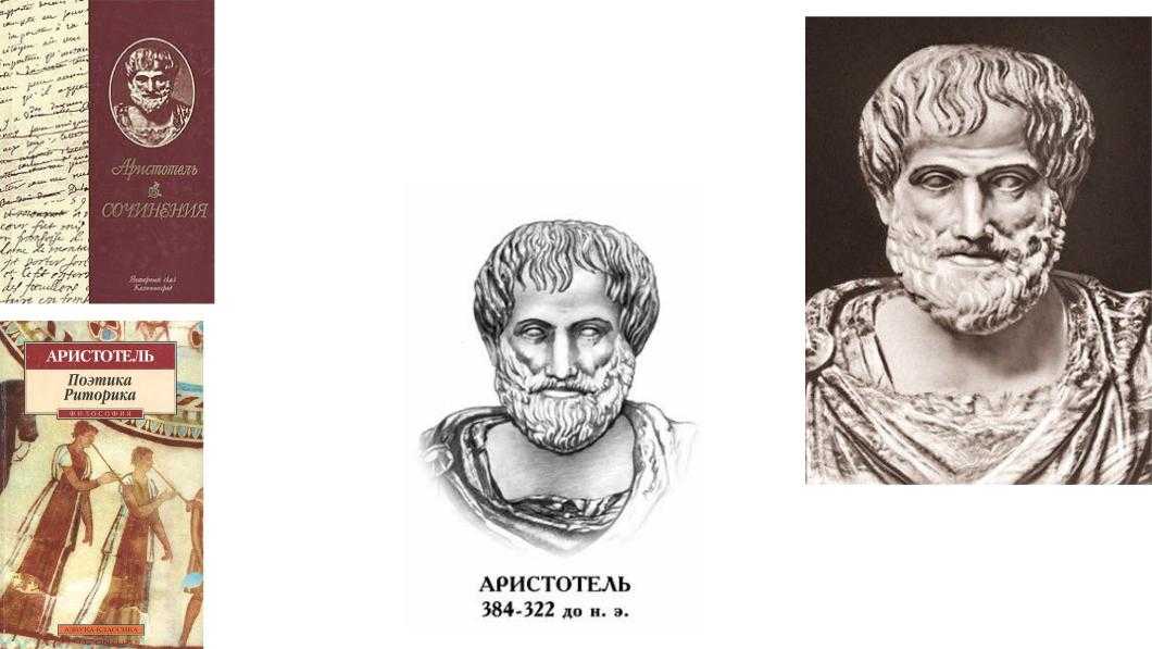 Аристотель поэтика кратко о чем