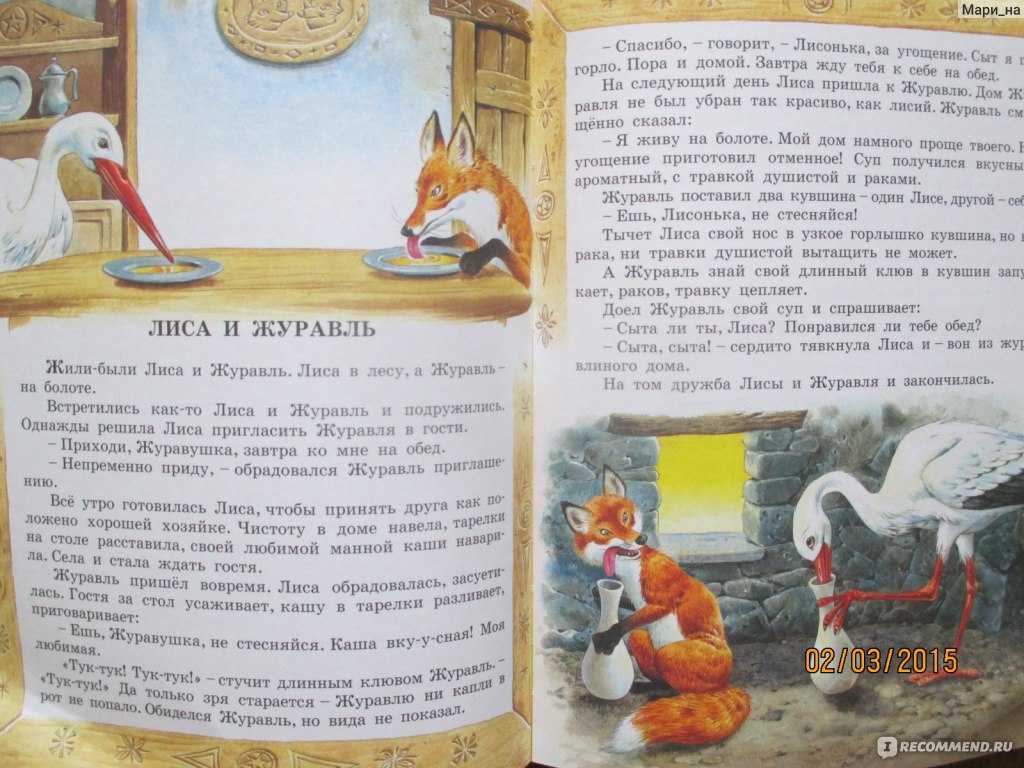 Лиса и журавль сказка русско-народная — читать с картинками, смотреть видео мультфильм, слушать аудиосказку