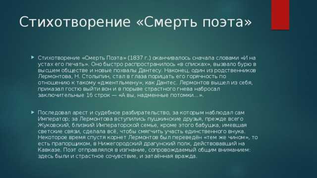 Михаил лермонтов — смерть поэта: стих