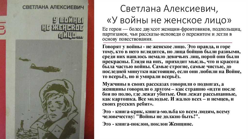 У войны - не женское лицо (алексиевич светлана) - слушать аудиокнигу онлайн