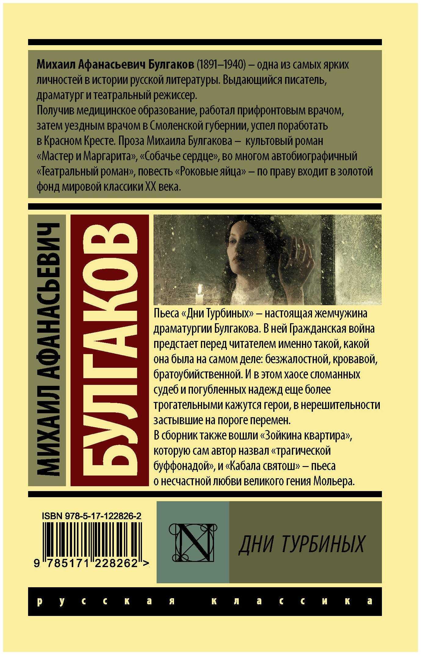 Пьеса «дни турбиных» булгакова: краткое содержание сюжета, история написания