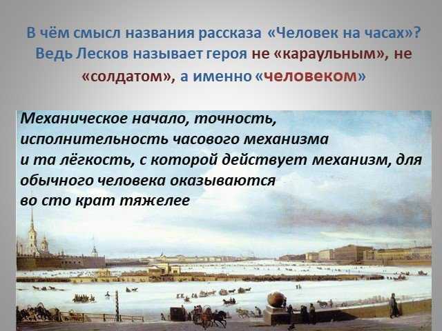 Краткое содержание рассказа «человек на часах» по главам (н.с. лесков)