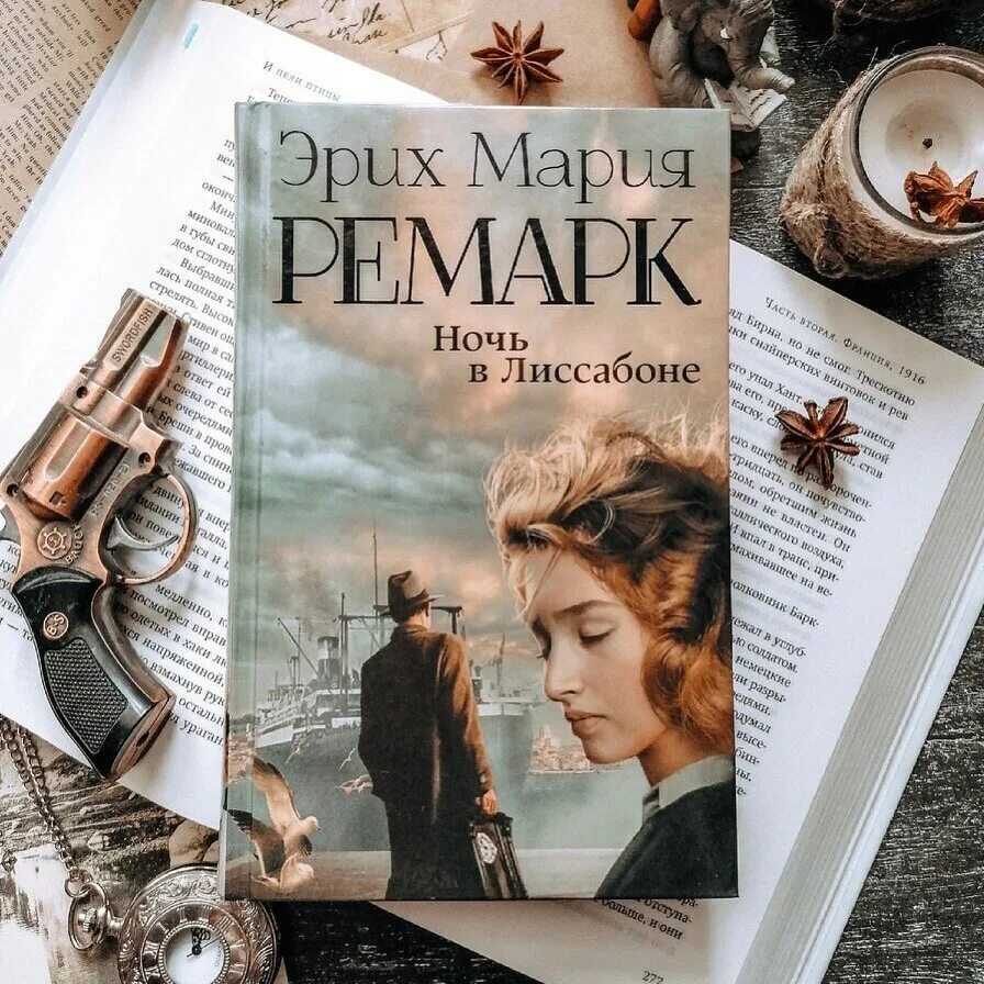 Книга ночь в лиссабоне читать онлайн эрих ремарк