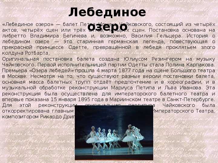 Чайковский | балет «лебединое озеро»