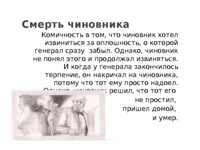 Литература. 9 класс (2 часть) а. п. чехов. «смерть чиновника» (1883)
