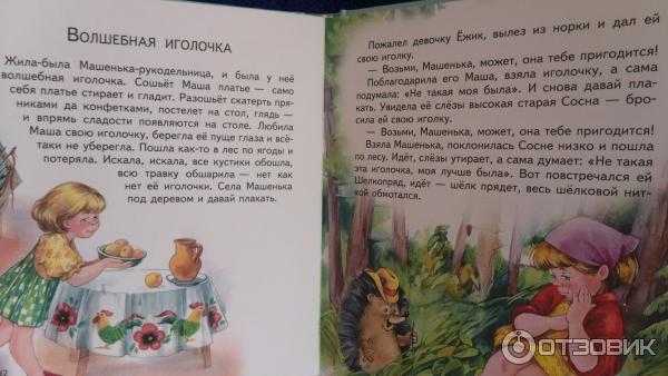 Осеева «волшебная иголочка»