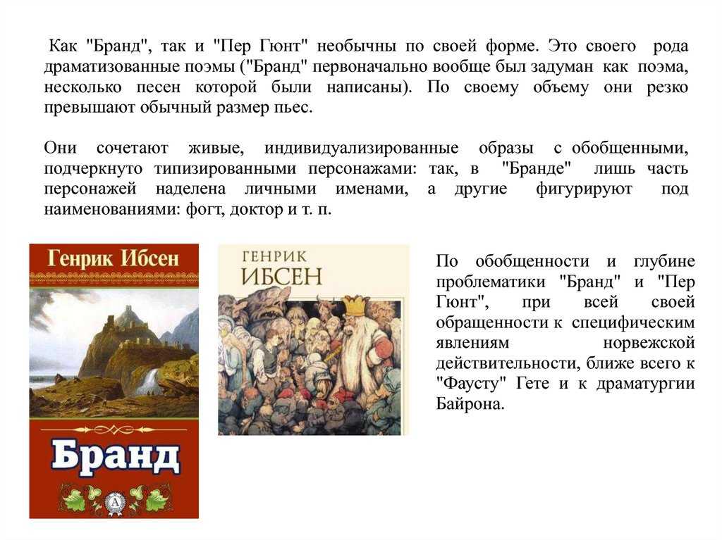 Новаторство драматургии в пьесе г. ибсена «дикая утка»