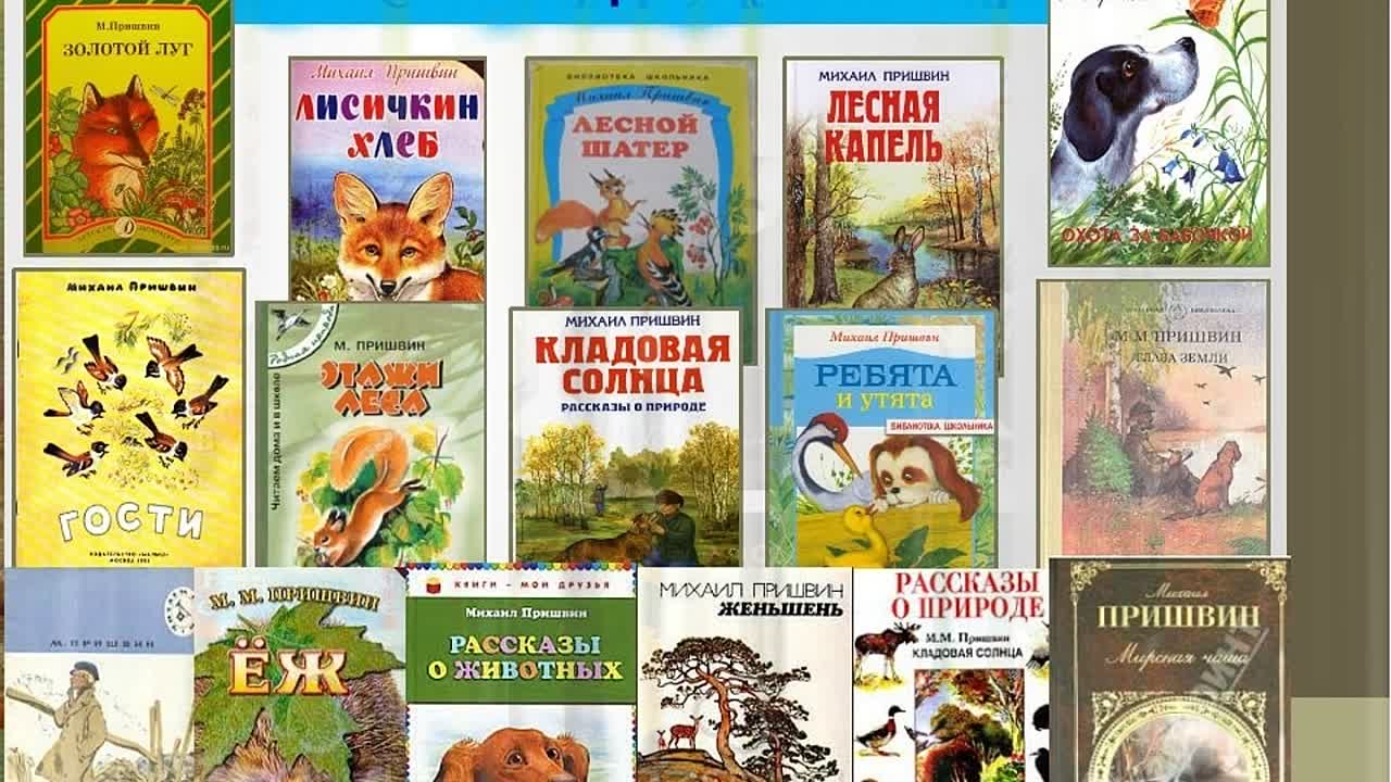 Картинки Книг О Природе