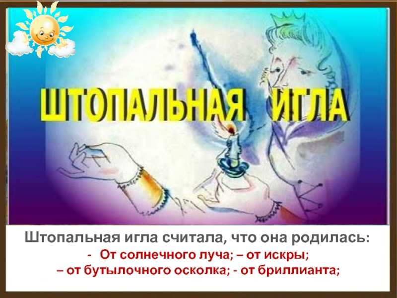 Штопальная игла — ганс христиан андерсен