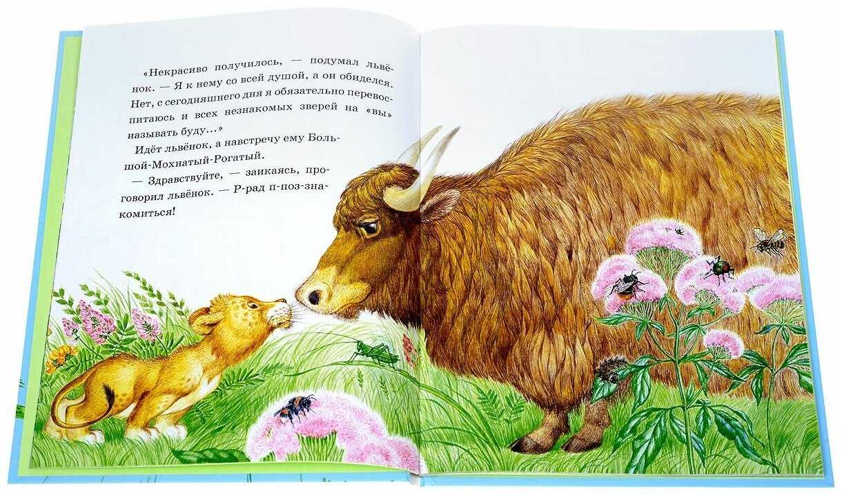 Непонятливый львёнок — сказка михаила пляцковского