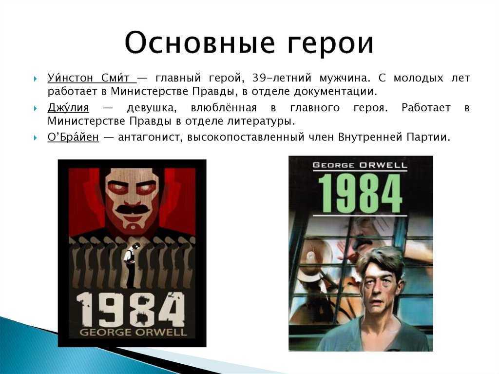 Джордж оруэлл «1984»