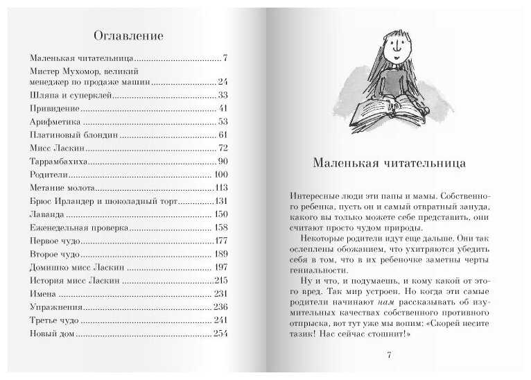 Роальд даль ★ матильда читать книгу онлайн бесплатно