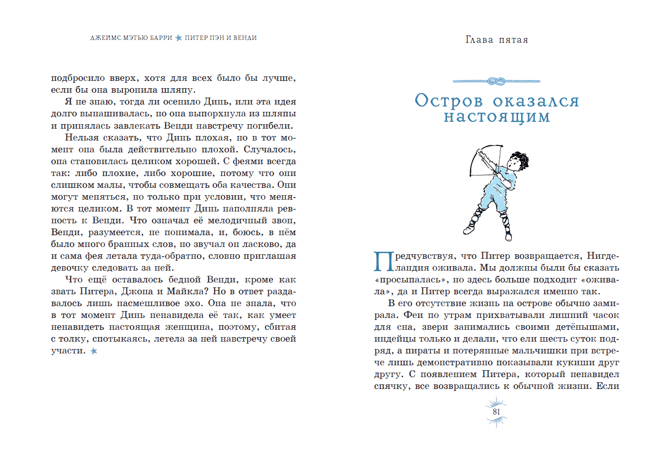 Краткое содержание питер пэн барри для читательского дневника